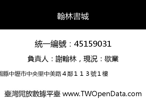 翰林書城