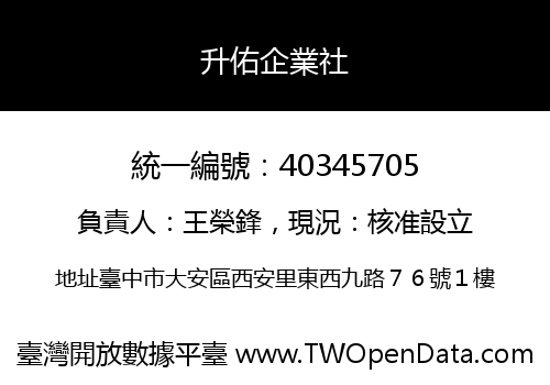 升佑企業社