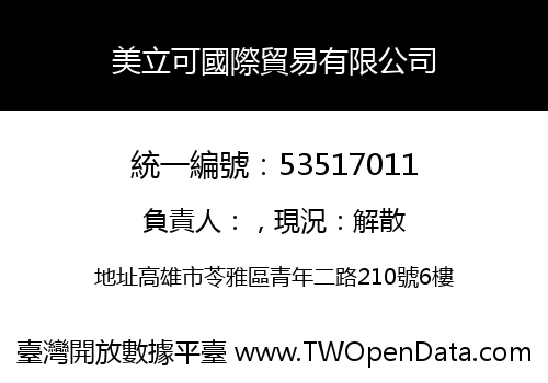 美立可國際貿易有限公司