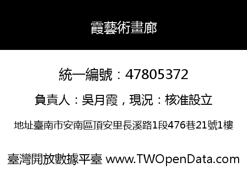 霞藝術畫廊