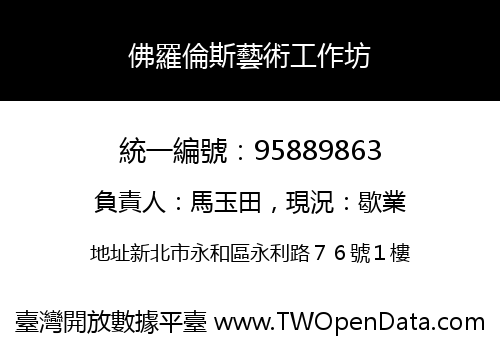 佛羅倫斯藝術工作坊