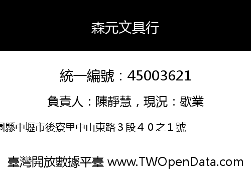 森元文具行