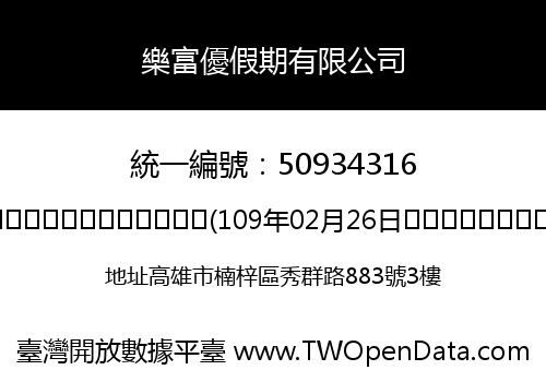 樂富優假期有限公司