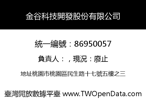 金谷科技開發股份有限公司