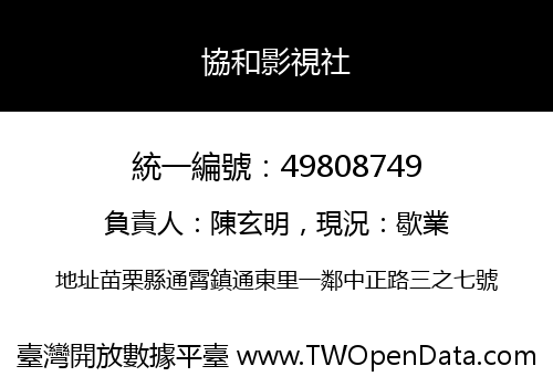 協和影視社