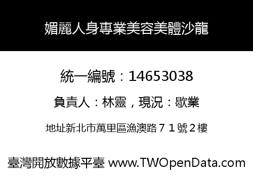 媚麗人身專業美容美體沙龍