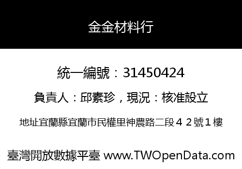金金材料行