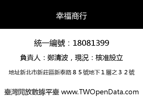 幸福商行