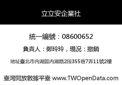 立立安企業社