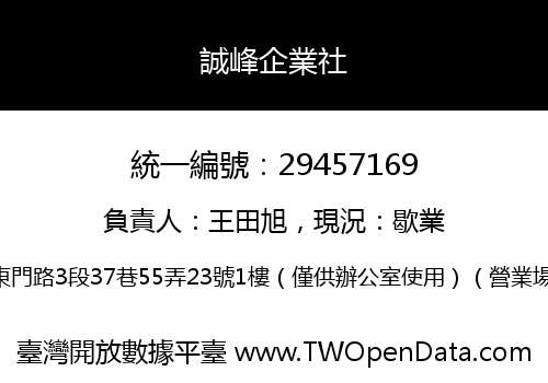 誠峰企業社