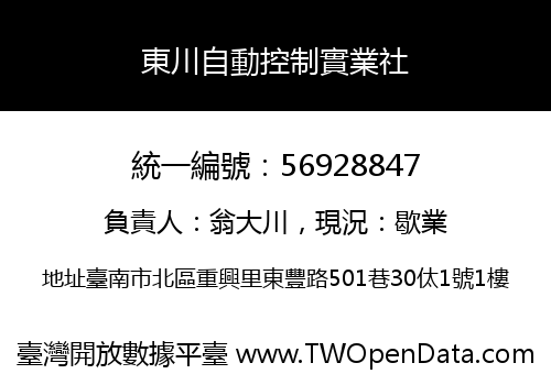 東川自動控制實業社