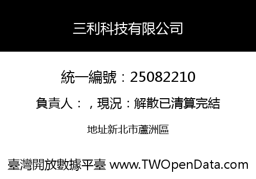 三利科技有限公司