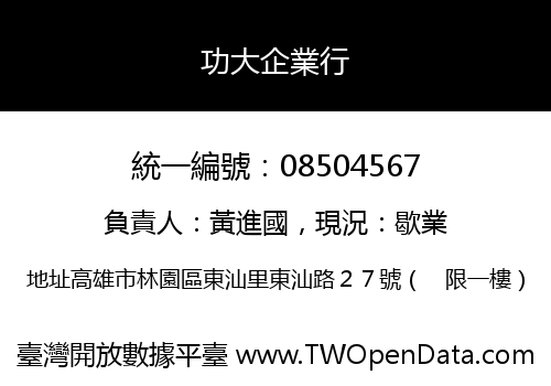 功大企業行