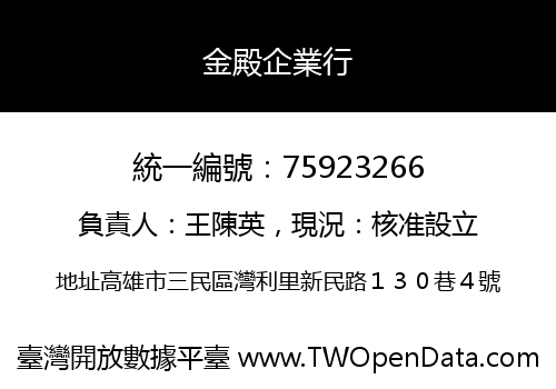 金殿企業行