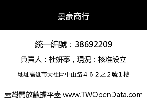 景豪商行