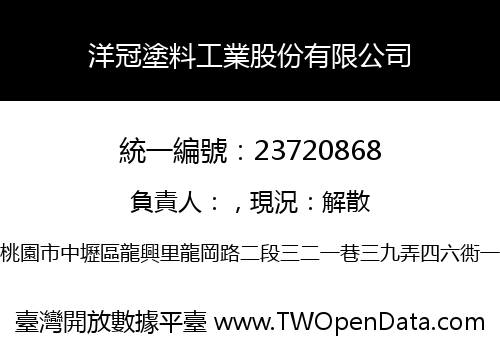 洋冠塗料工業股份有限公司