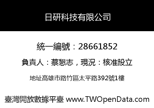 日研科技有限公司