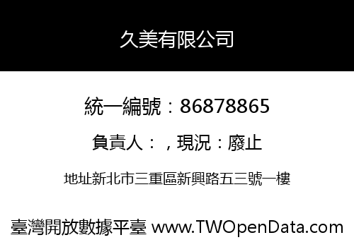 久美有限公司