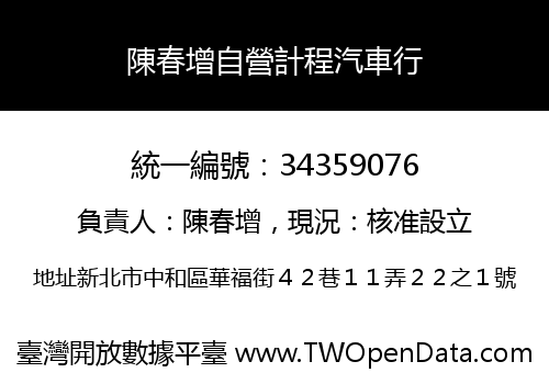 陳春增自營計程汽車行