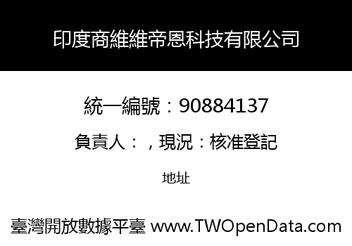 印度商維維帝恩科技有限公司