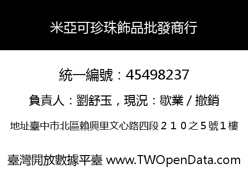 米亞可珍珠飾品批發商行