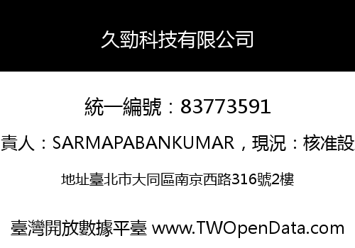 久勁科技有限公司