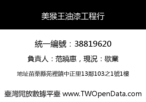 美猴王油漆工程行