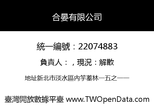 合晏有限公司