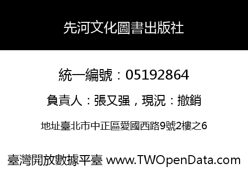 先河文化圖書出版社