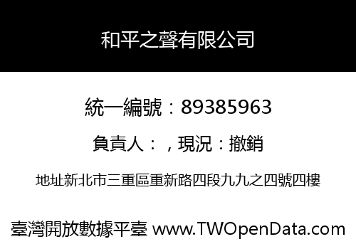 和平之聲有限公司