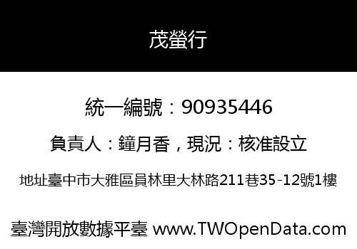 茂螢行