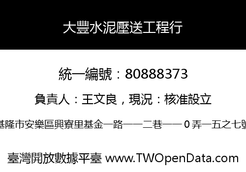 大豐水泥壓送工程行