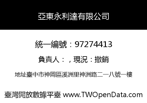 亞東永利達有限公司
