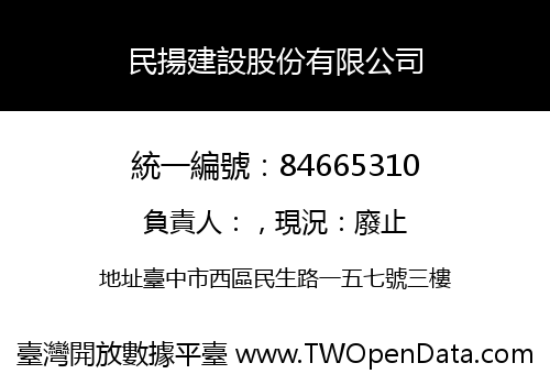 民揚建設股份有限公司
