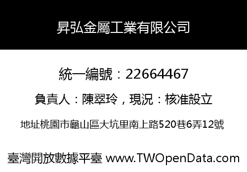 昇弘金屬工業有限公司