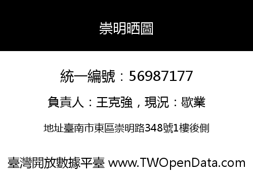 崇明晒圖