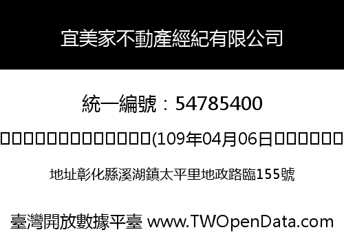 宜美家不動產經紀有限公司