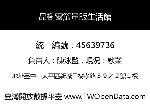 品榭窗簾量販生活館