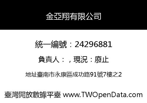 金亞翔有限公司