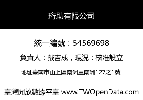 珩助有限公司