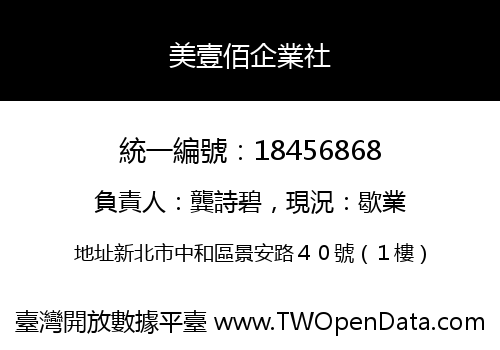美壹佰企業社