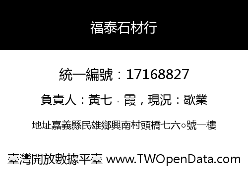 福泰石材行