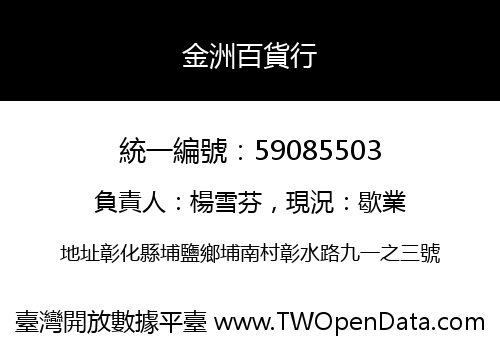 金洲百貨行