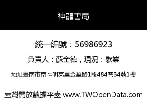 神龍書局