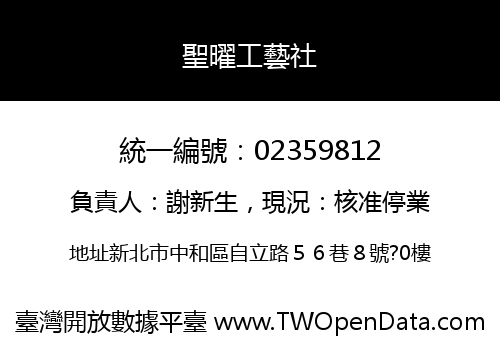 聖曜工藝社