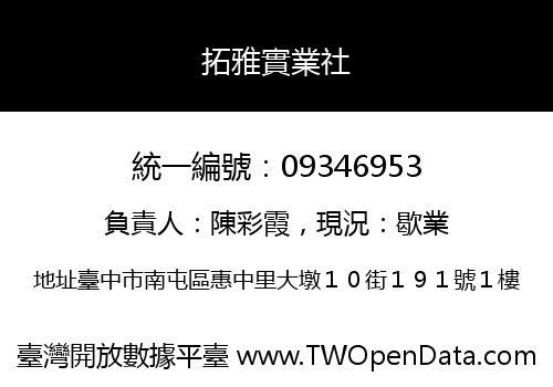 拓雅實業社