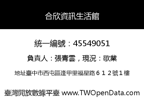 合欣資訊生活館
