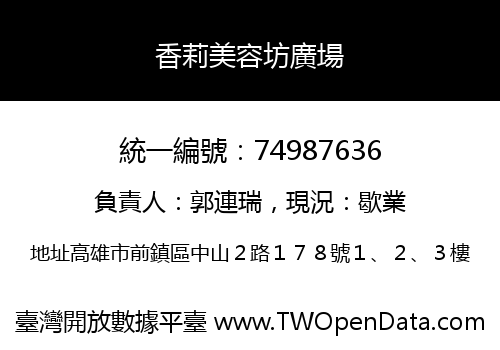 香莉美容坊廣場