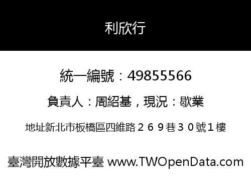 利欣行