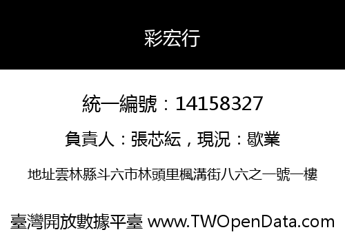 彩宏行